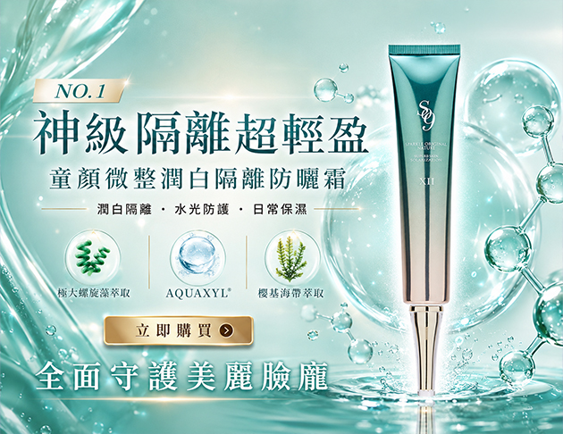 【童顏美肌】12號-童顏微整潤白隔離防護霜