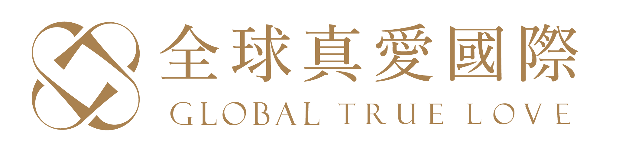 全球真愛聯合國際